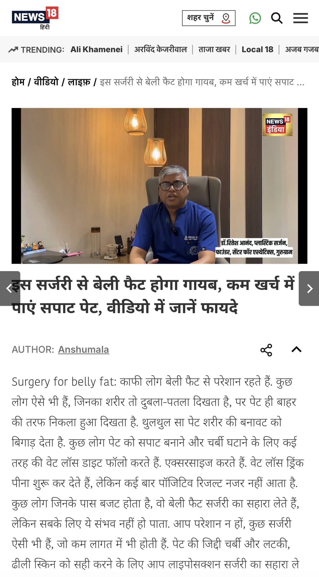 Centre for Aesthetics featured on News18 Hindi